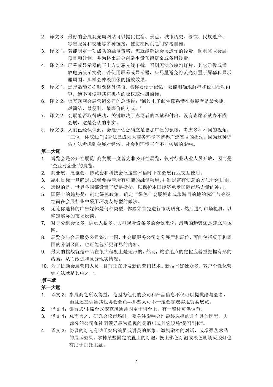 会展英语翻译习题与答案_第2页