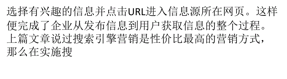 利用好搜索引擎营销给企业带来一定的效益_第3页