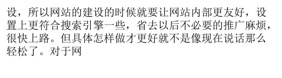 利用好搜索引擎营销给企业带来一定的效益_第5页