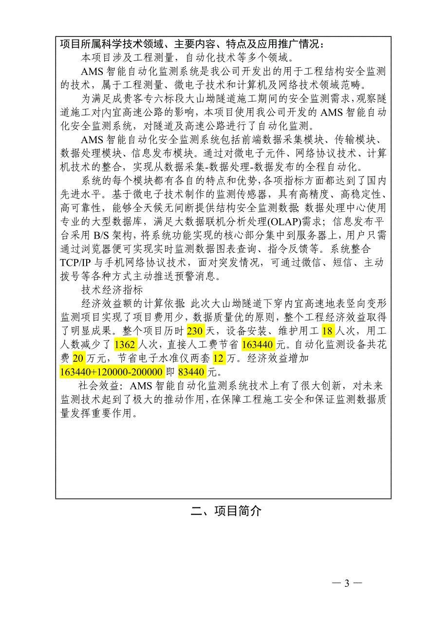 四川省测绘地理信息科技进步奖推荐书_第3页