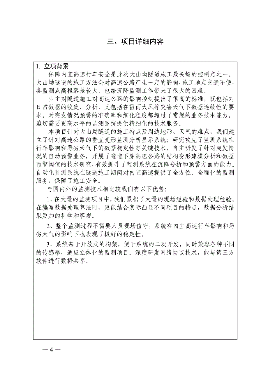 四川省测绘地理信息科技进步奖推荐书_第4页