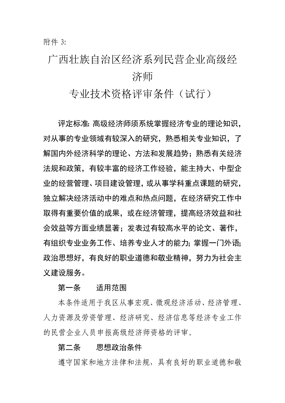 广西壮族自治区经济系列民营企业高级经济师_第1页