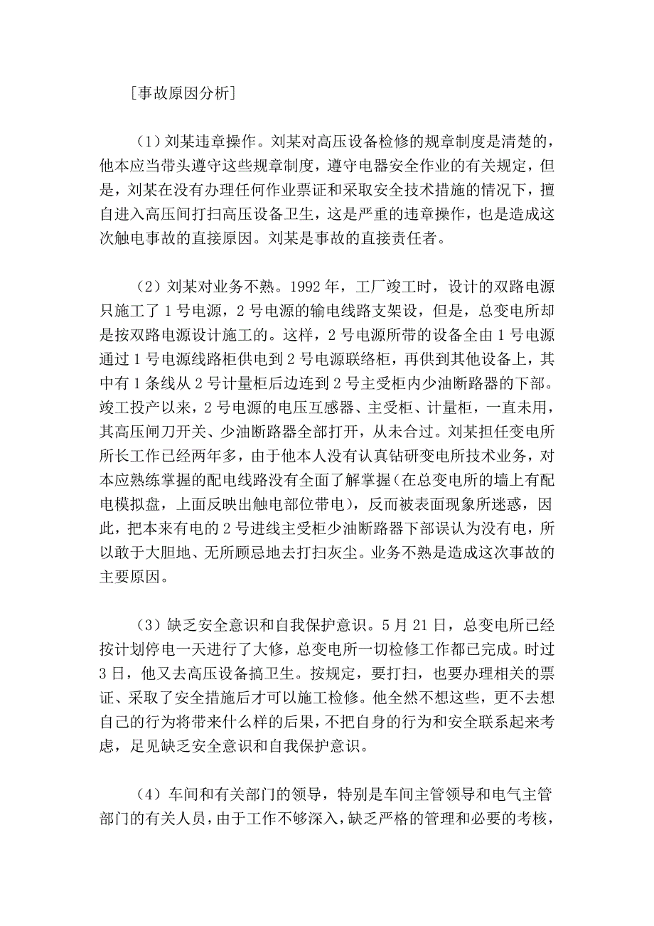 2013年安全工程师《案例分析》经典试题解析_第2页