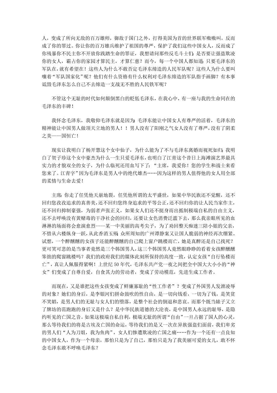 妇女的价值取向决定民族的发展方向_第5页