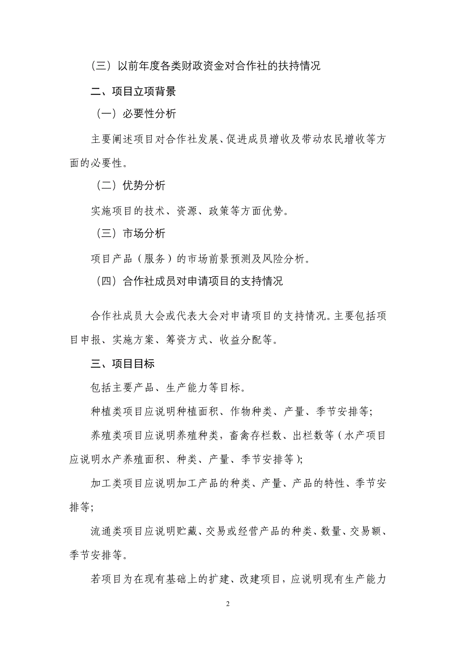 农民专业合作社申报书编写大纲_第2页