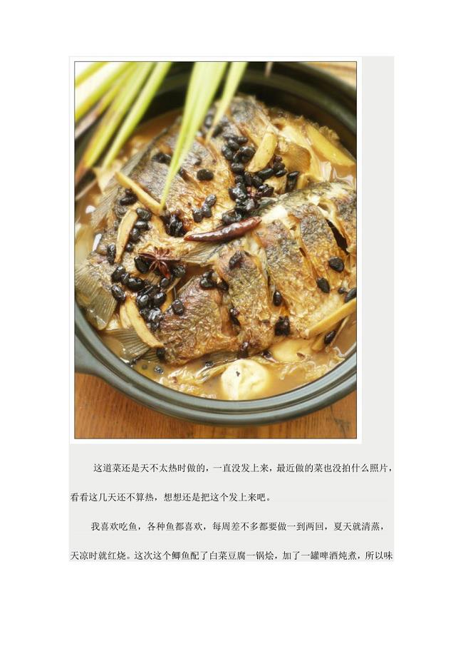 只用啤酒不用水——白菜豆腐焖鲫鱼