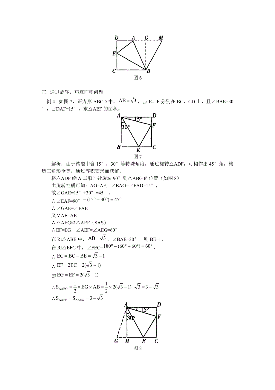 几何`善观察巧旋转 妙解题_第3页