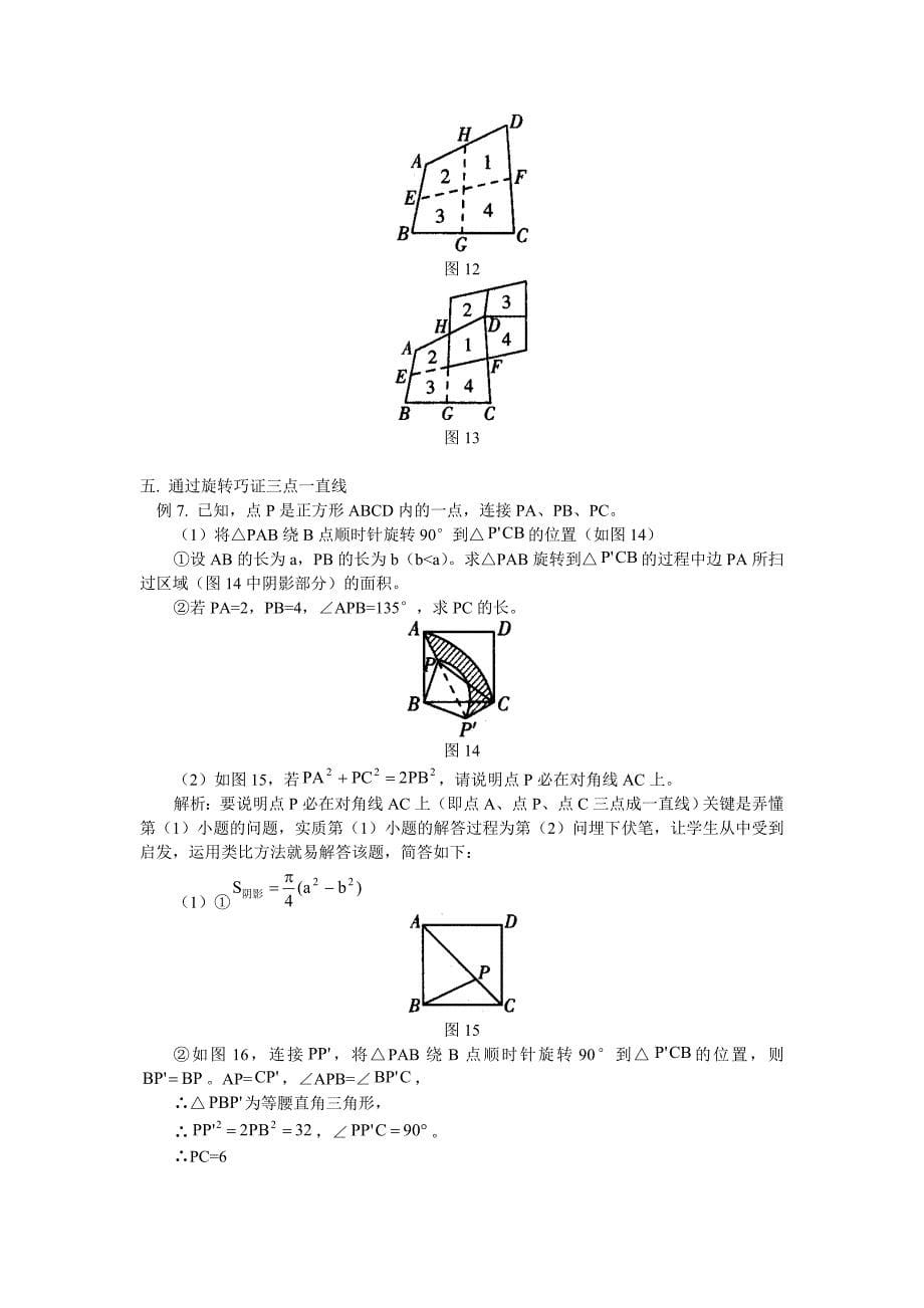 几何`善观察巧旋转 妙解题_第5页