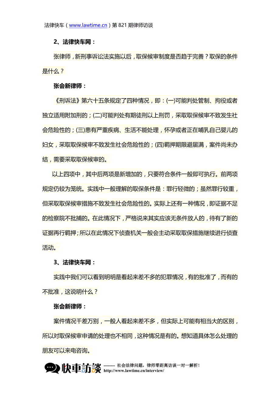 刑事案件侦查中能取保候审吗_第2页