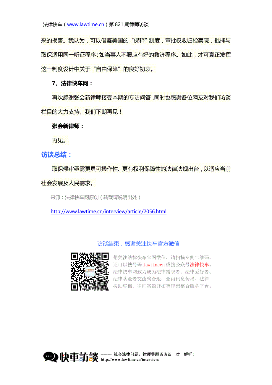 刑事案件侦查中能取保候审吗_第4页