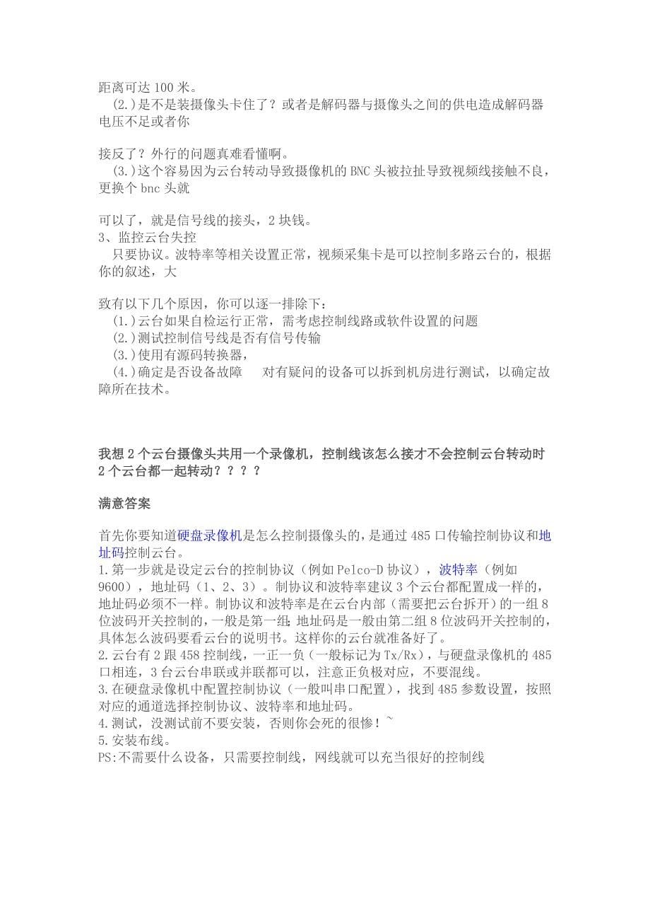 监控摄像机云台故障及解决方法_第5页