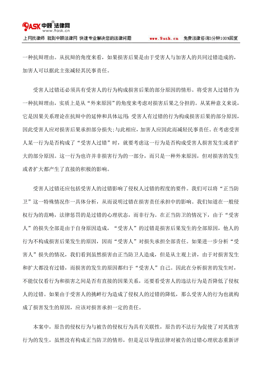 从本案看受害人过错的构成要件_第3页