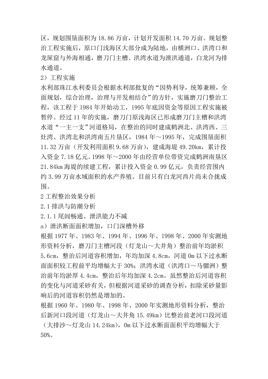 珠江磨刀门整治效果分析_第3页