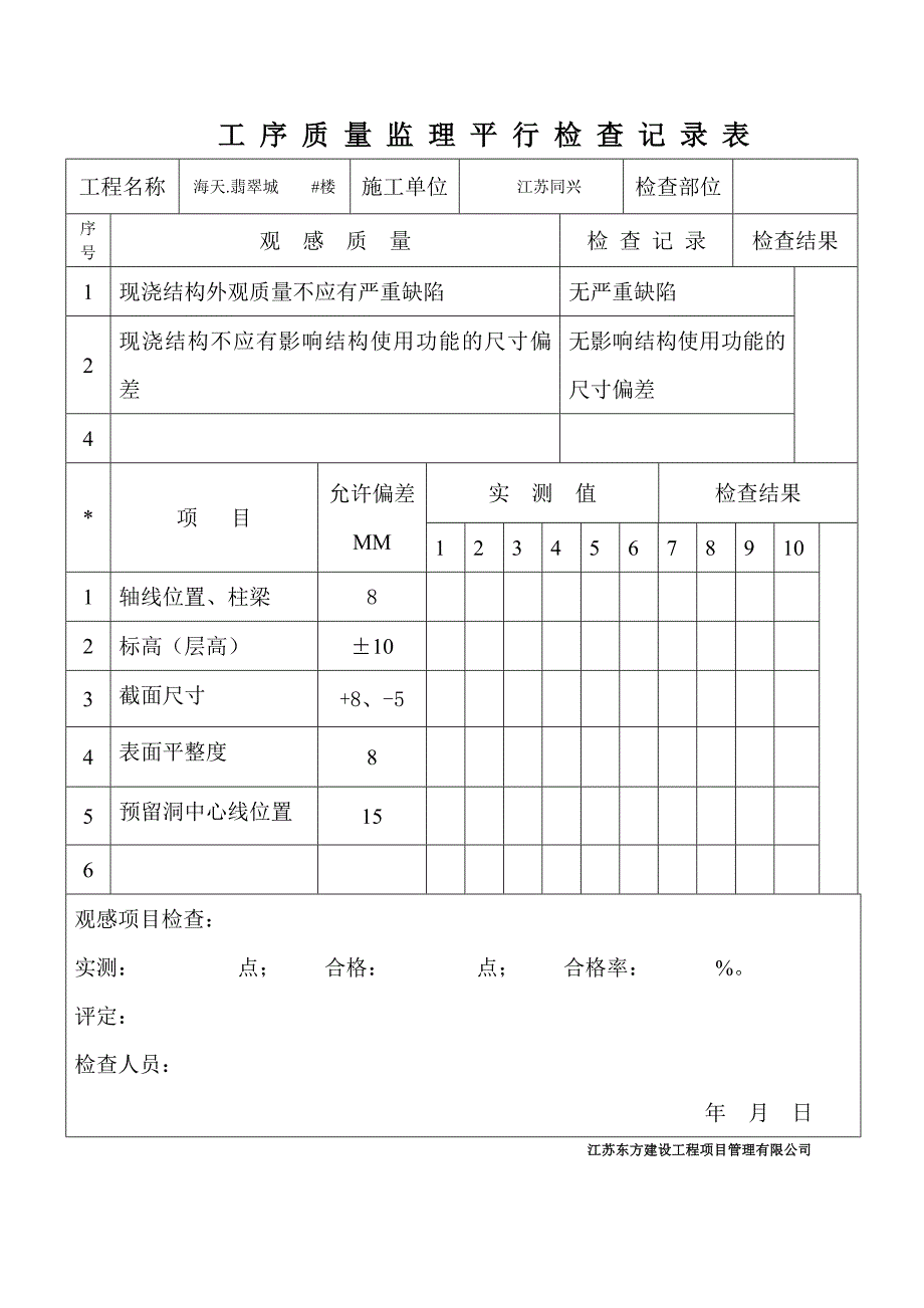 工_序_质_量_监_理_平_行_检_查_记_录_表_第2页