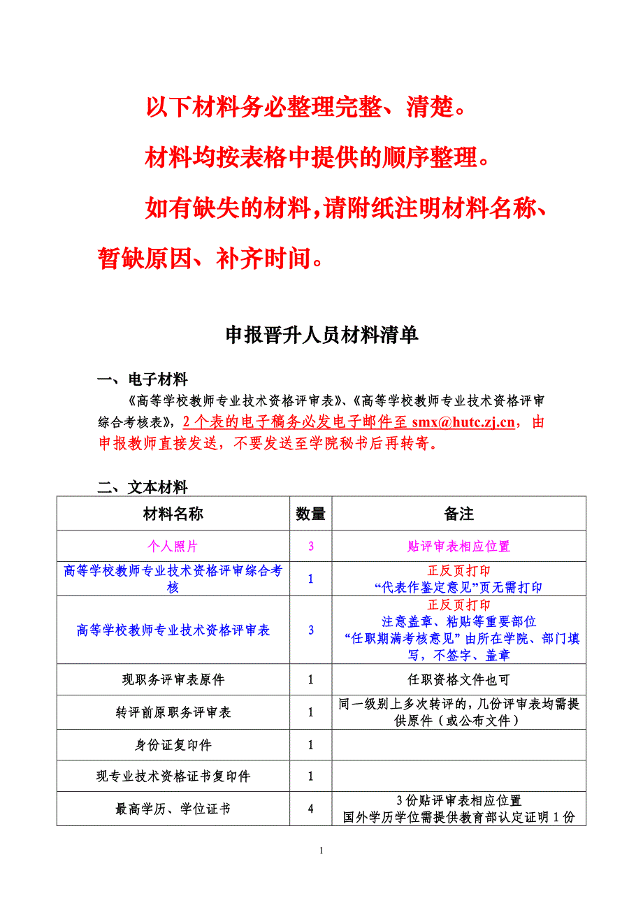 以下材料务必整理完整_第1页