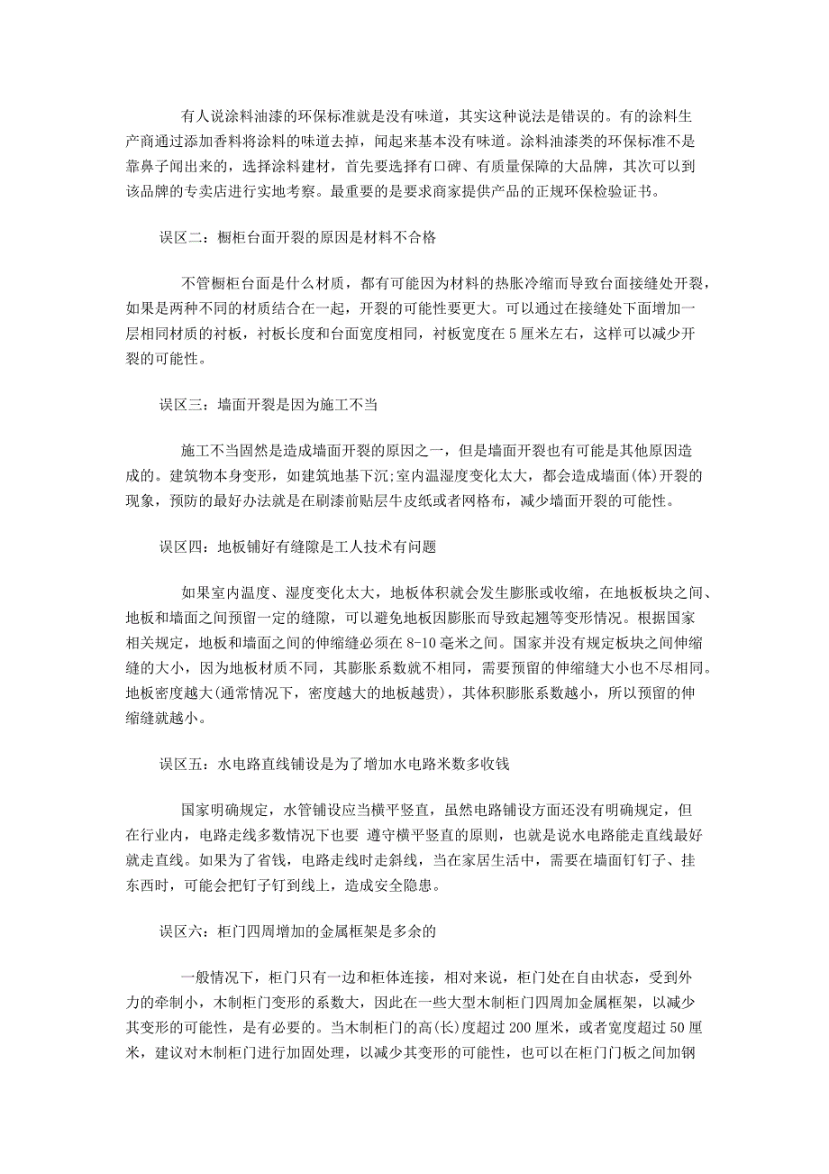 春天装修旺季经验之谈 青岛最实用毛坯房装修解析_第2页