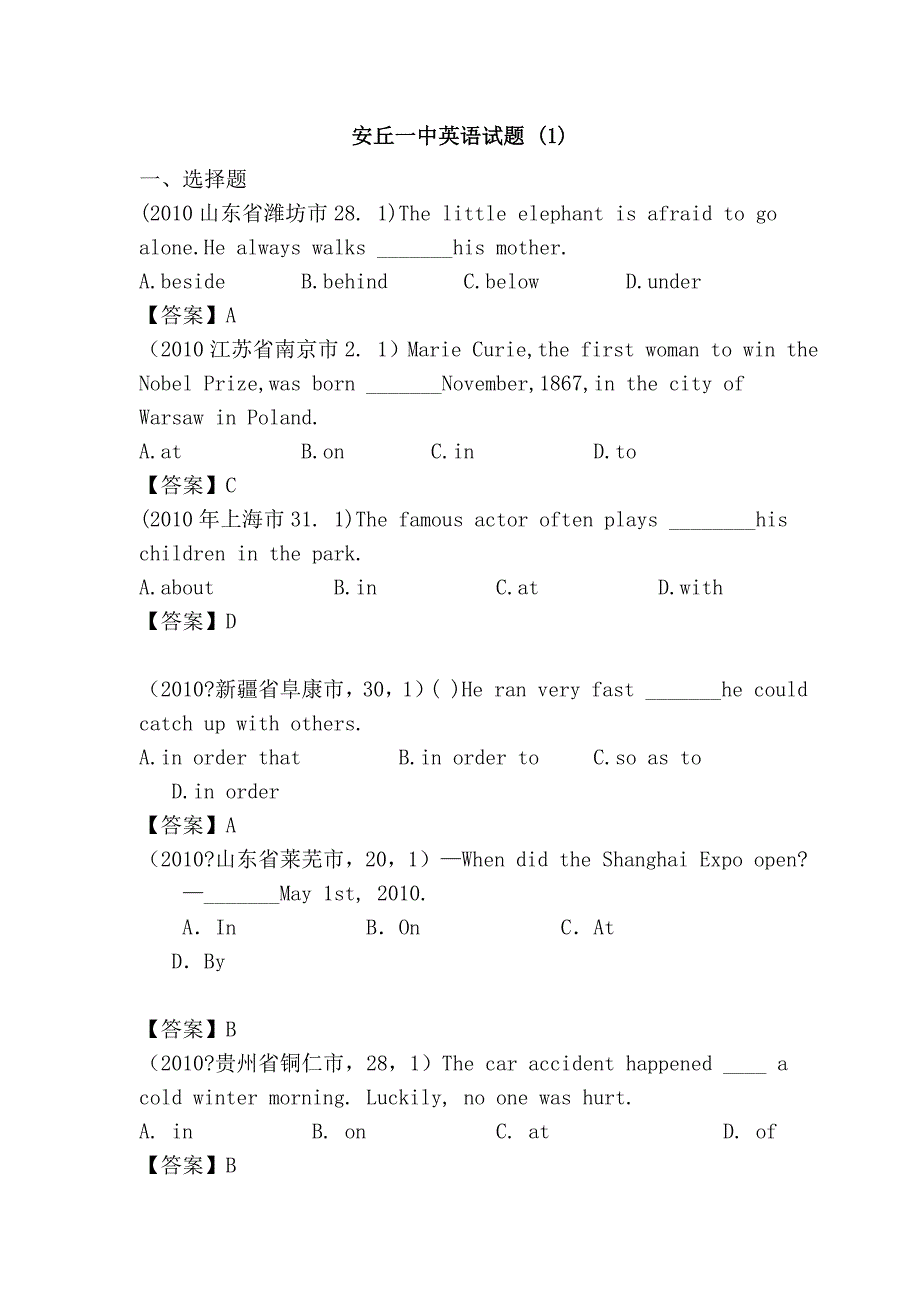 安丘一中英语试题 (1)_第1页