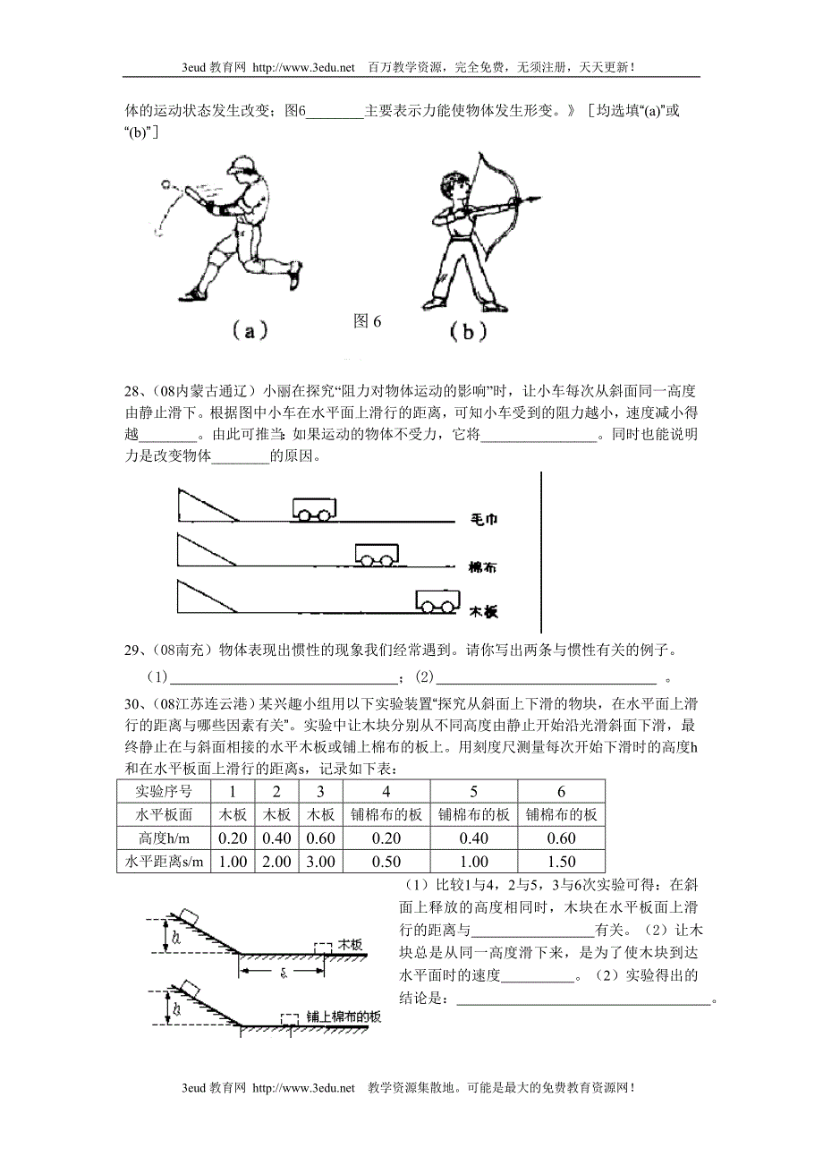 九年级物理运动和力单元测试卷_第4页