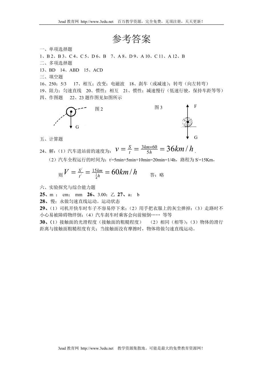 九年级物理运动和力单元测试卷_第5页