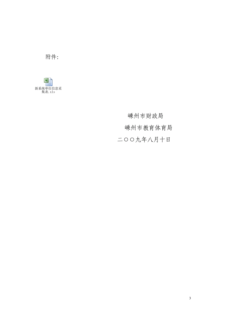 浙江省政府非税收入征管信息系统_第3页