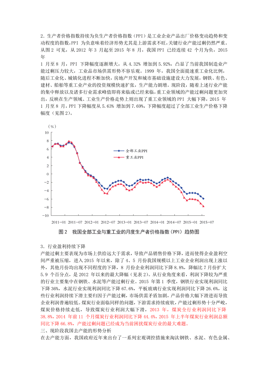 去产能相关资料_第2页