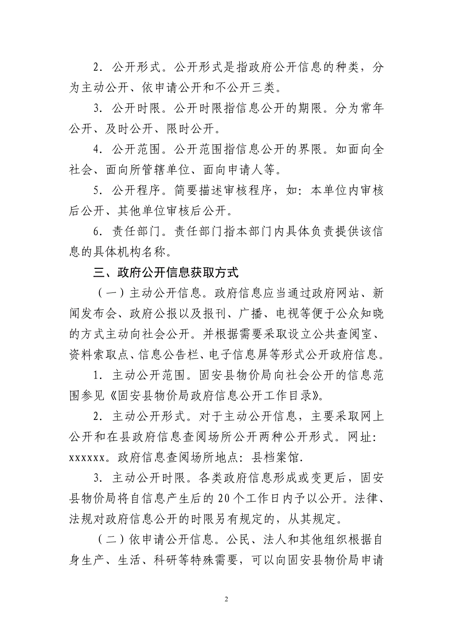 固安县物价局政府信息公开指南_第2页