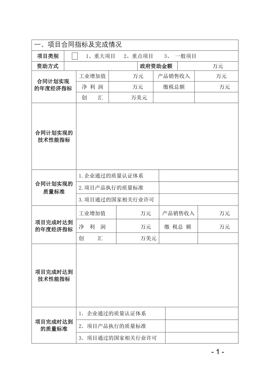 杭州高新开发区科技发展计划项目_第2页