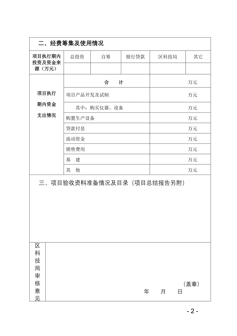 杭州高新开发区科技发展计划项目_第3页