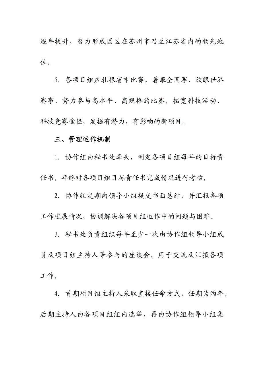 苏州工业园区中小学教师科技协作组运作_第4页