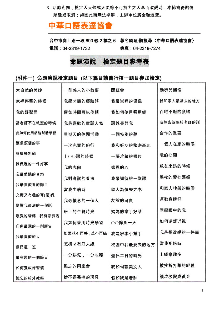 口语表达检定与认证 实施构想与计画_第3页