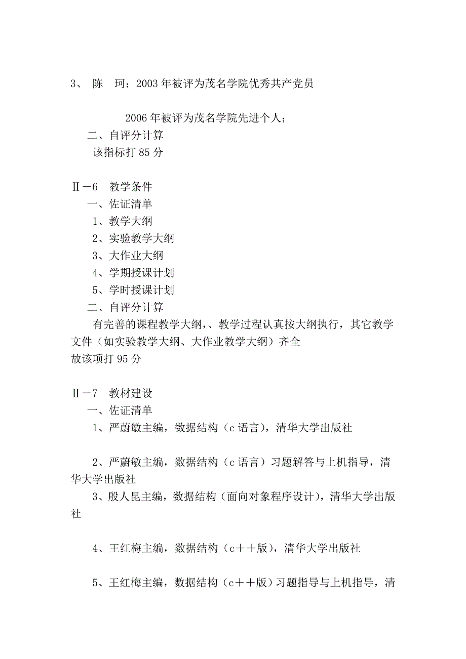 《数据结构》精品课程申报自评说明书216_第3页