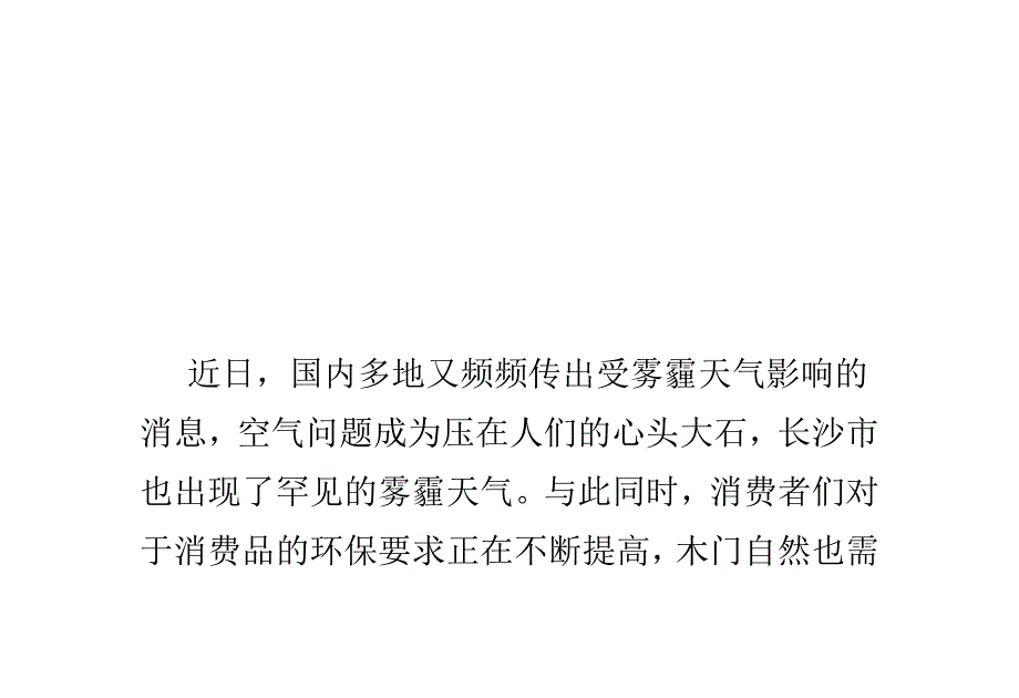 木门消费者处处践行低碳环保生活理念_第2页