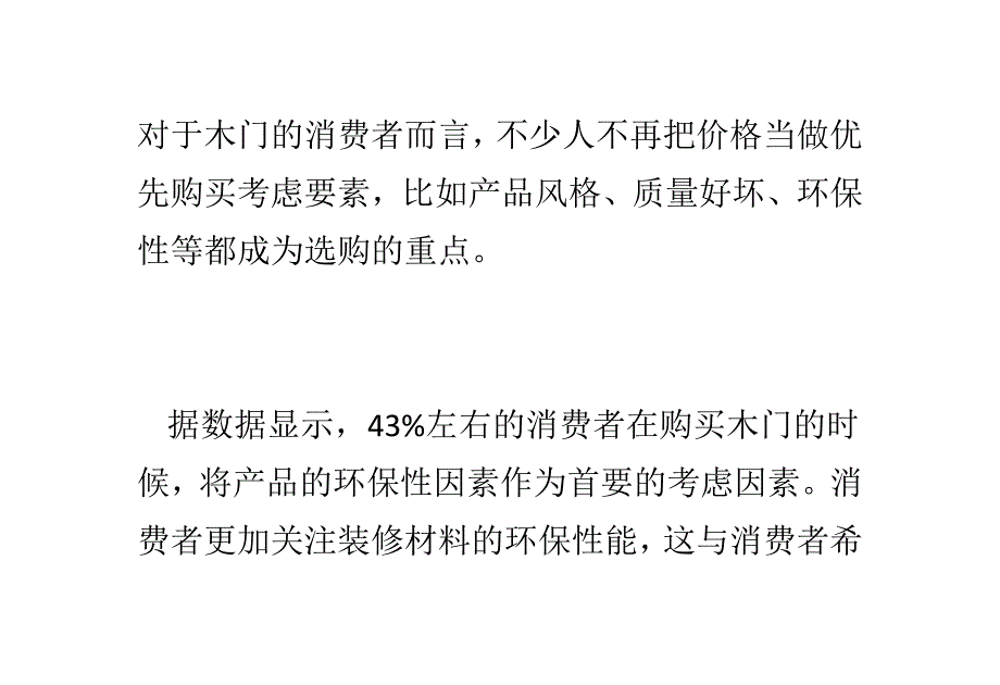 木门消费者处处践行低碳环保生活理念_第4页