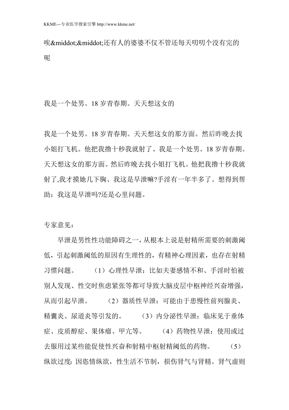 来看看我们家这本难念的经 不管谁对谁错,婆媳关系确实不太好处_第3页