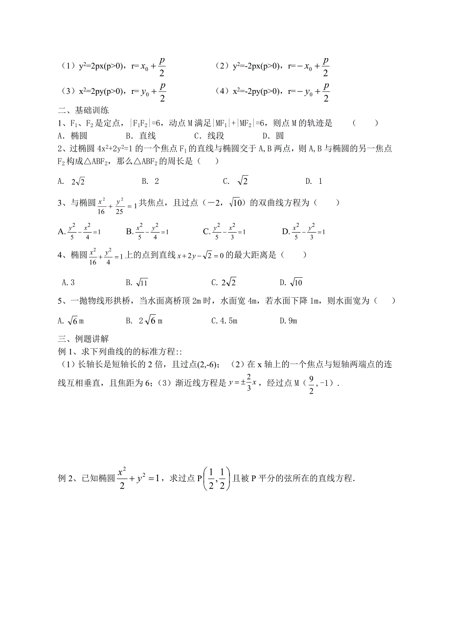 圆锥曲线(理科)_第3页