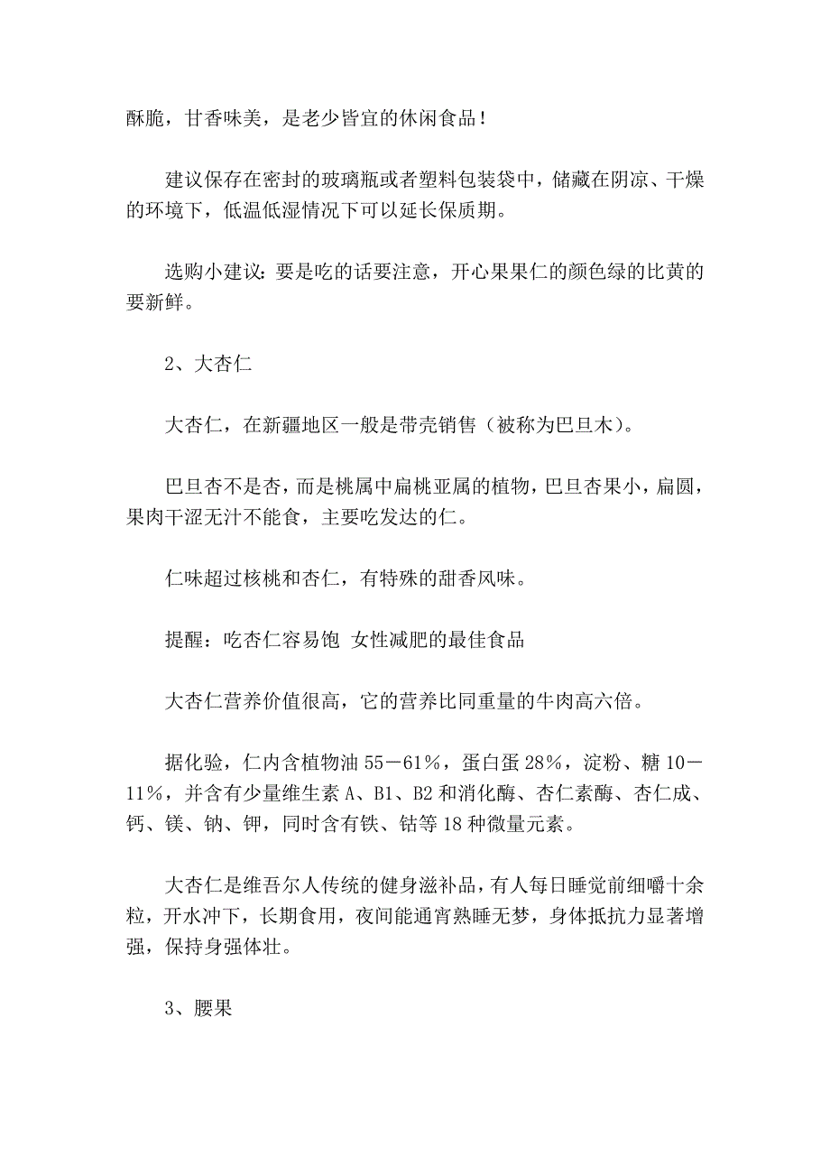 任何科学合理的食用坚果及食用禁忌_第3页