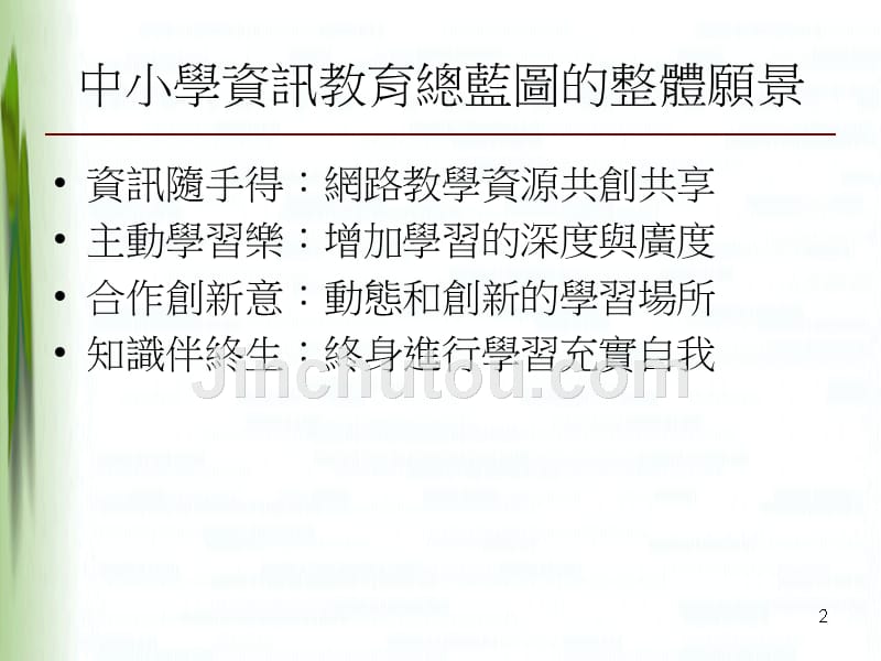 教师资讯应用融入教学_第2页