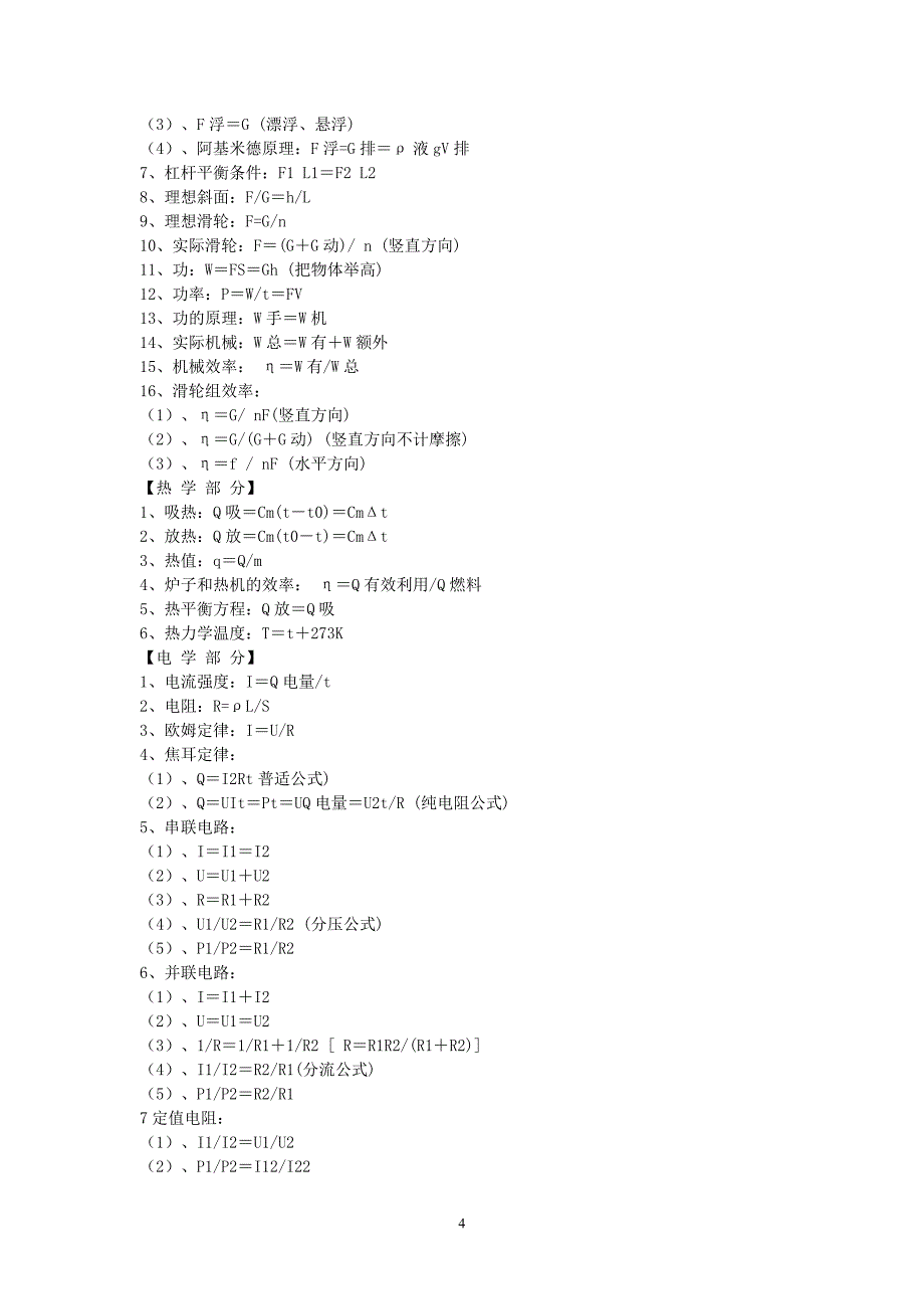 自己整理的初中物理公式有详解_第4页