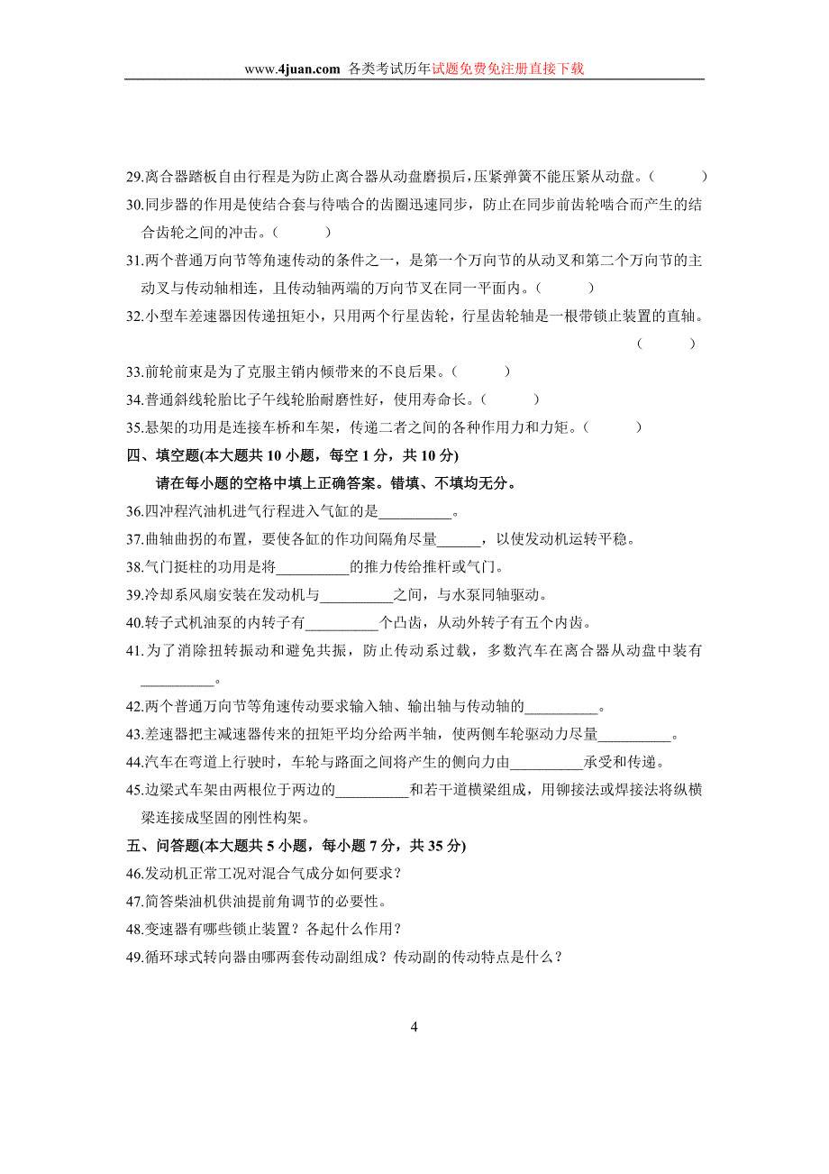 2008年1月浙江自考试题汽车构造试卷_第4页