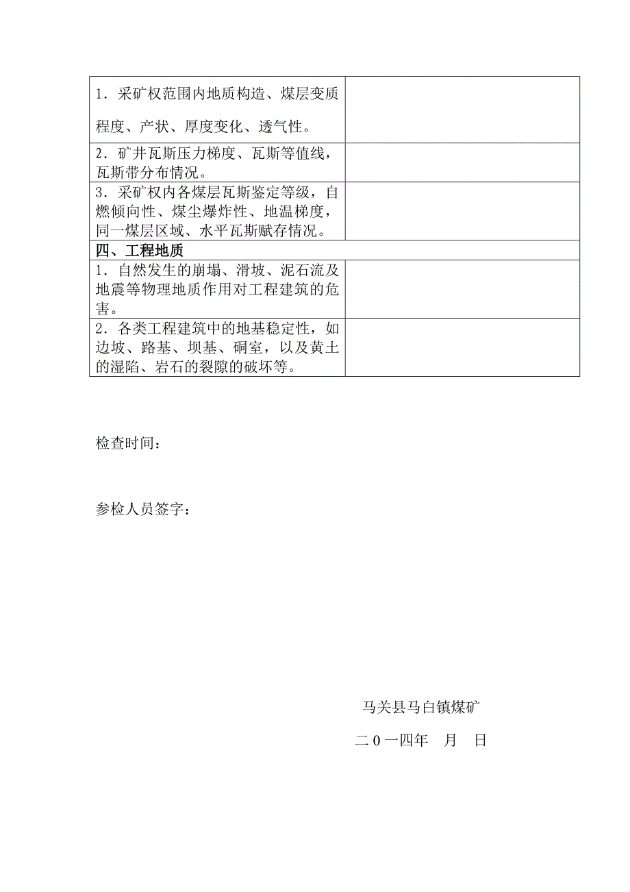 煤矿隐蔽致灾因素排查治理自查表_第2页