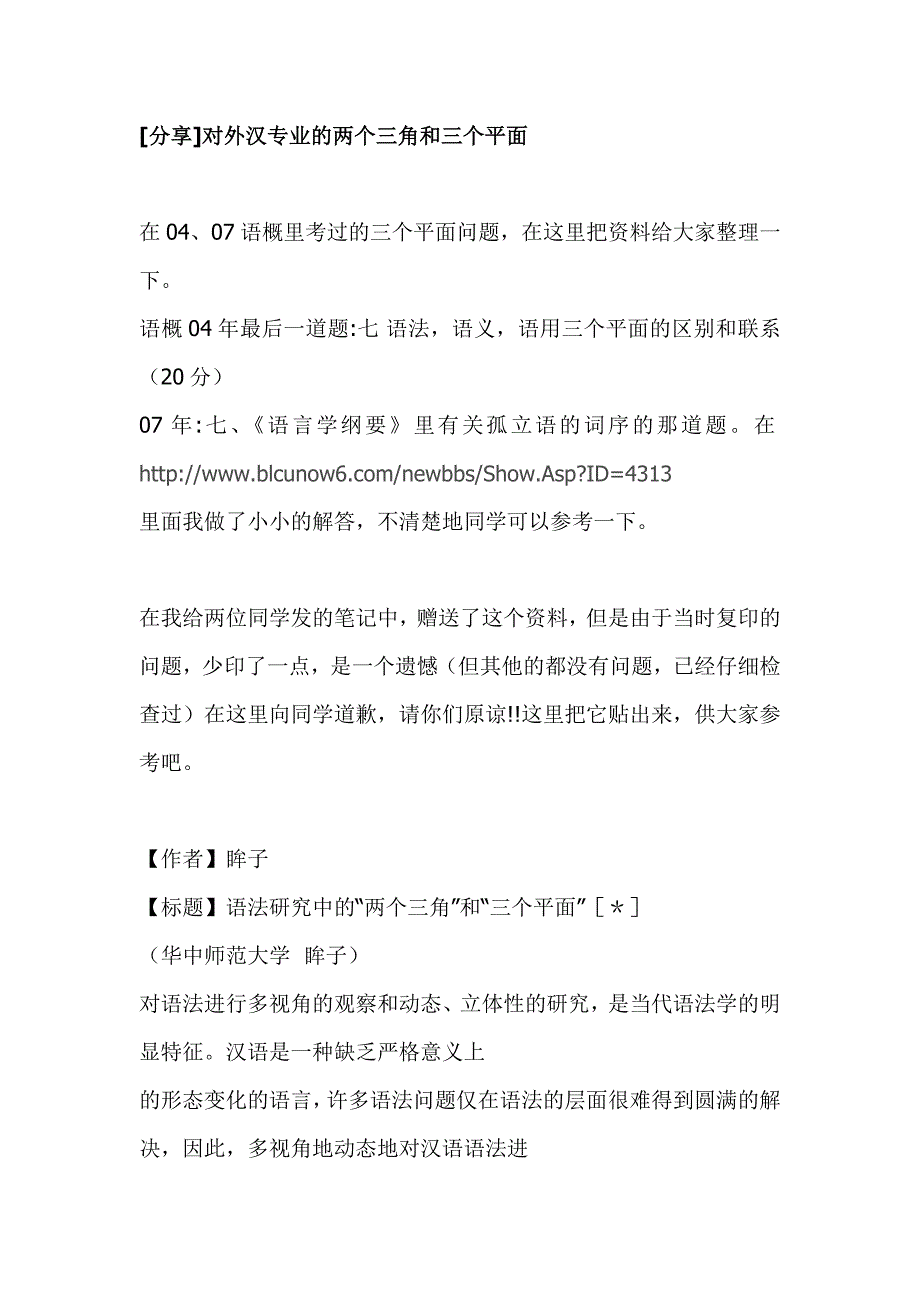 对外汉专业的两个三角和三个平面_第1页