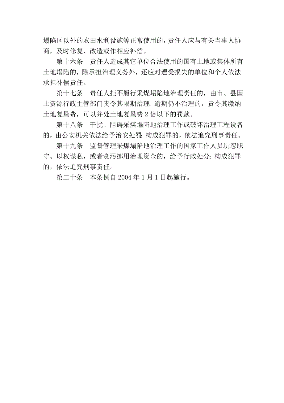 淮南市采煤塌陷地治理条例_第4页