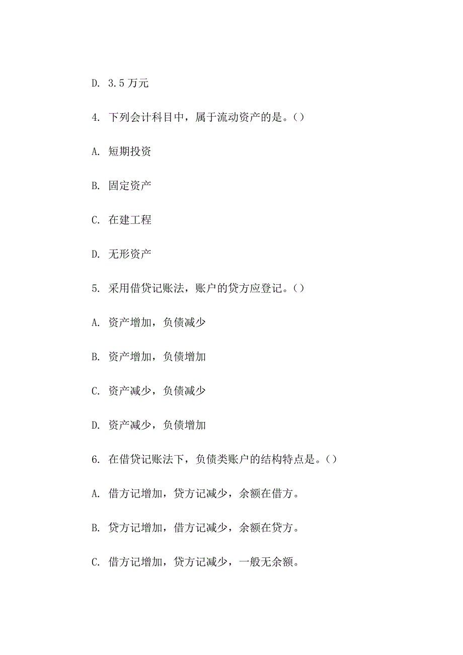 会计基础考试05102_第2页