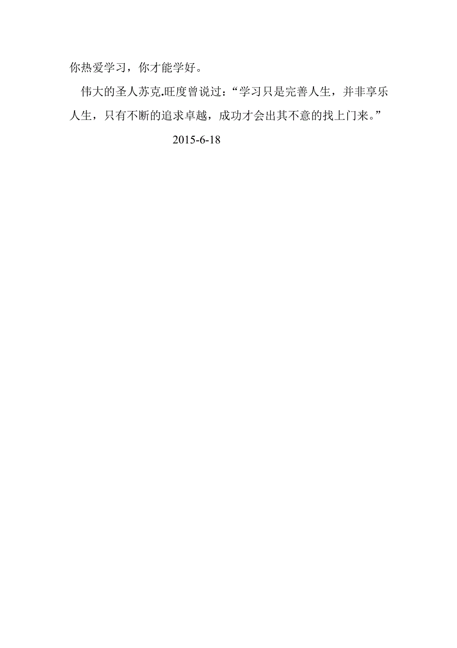 我懂得了什么是学习_第2页