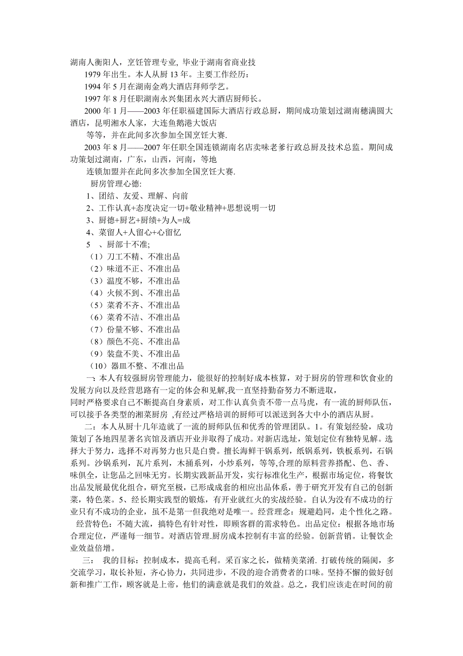 厨师精彩自我介绍_第1页