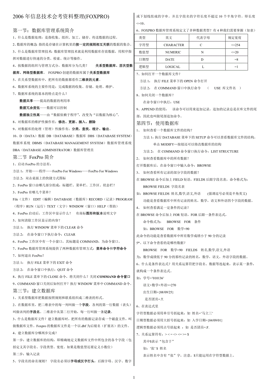 2006年信息技术会考资料整理(foxpro)_第1页