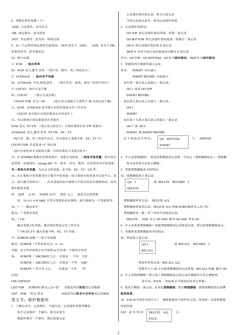 2006年信息技术会考资料整理(foxpro)_第2页