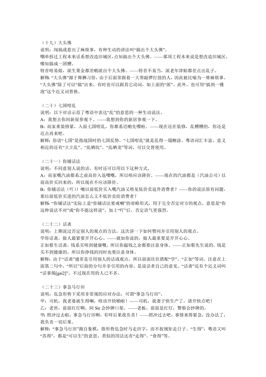 粤语俗语详解广东话俗语详解_第4页