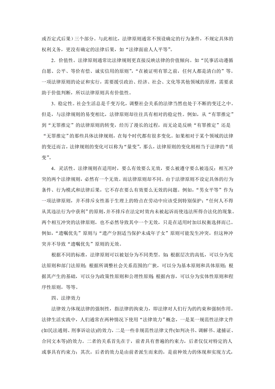 公选大纲讲读——理论法学_第3页