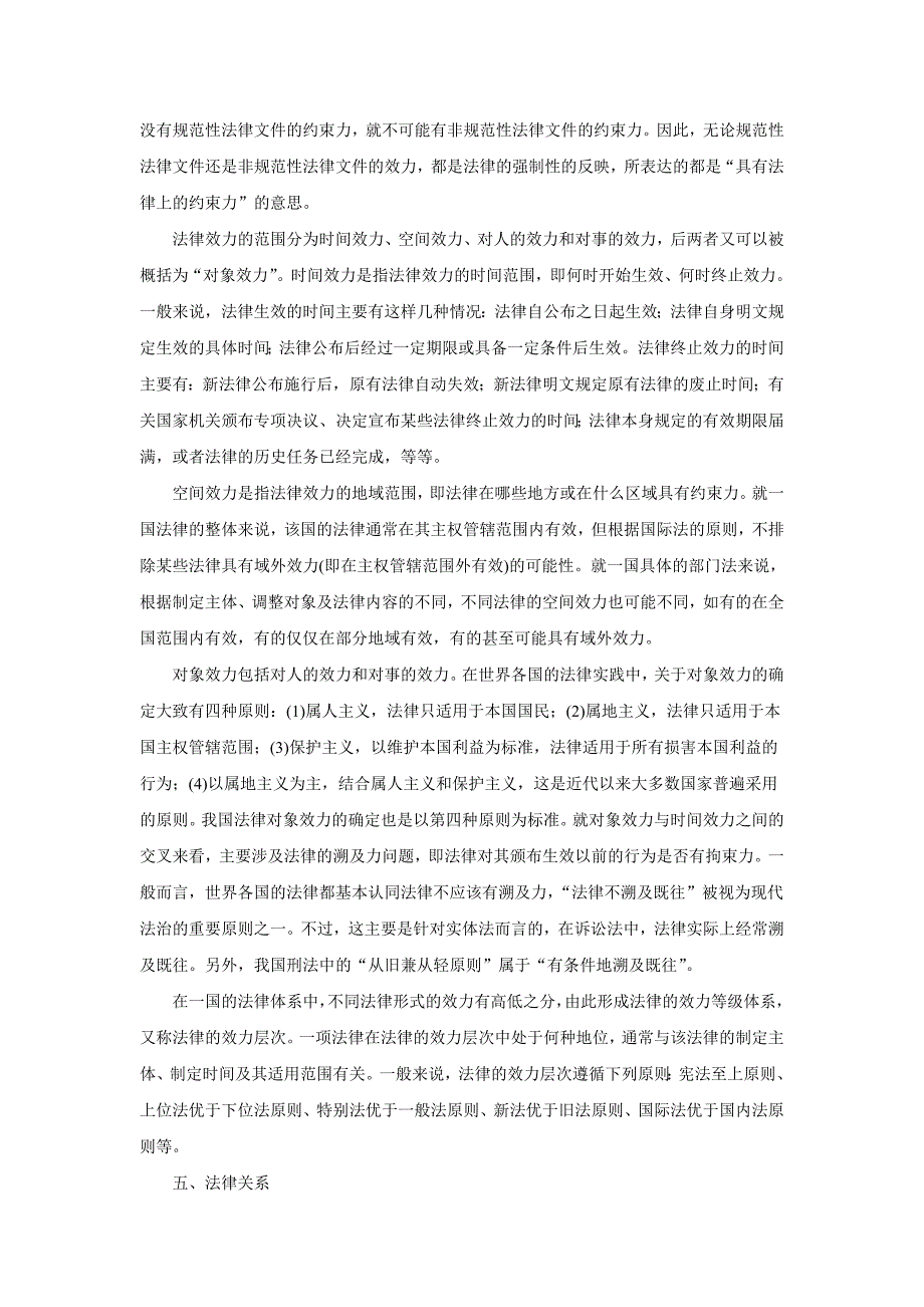 公选大纲讲读——理论法学_第4页